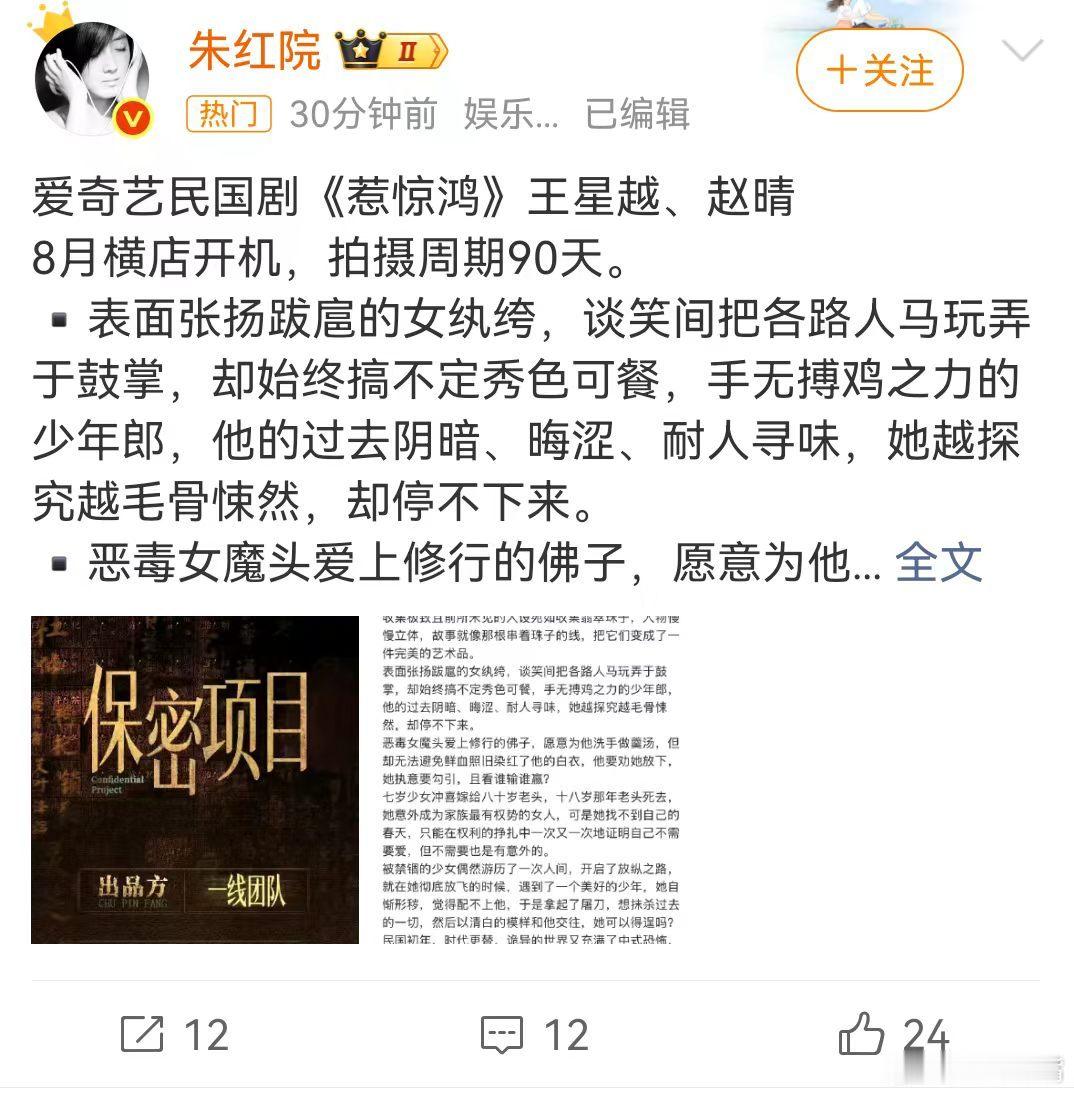 惹惊鸿王星越赵晴  网传王星越赵晴出演惹惊鸿 只要服化道不拉胯，凭他俩颜值这部剧