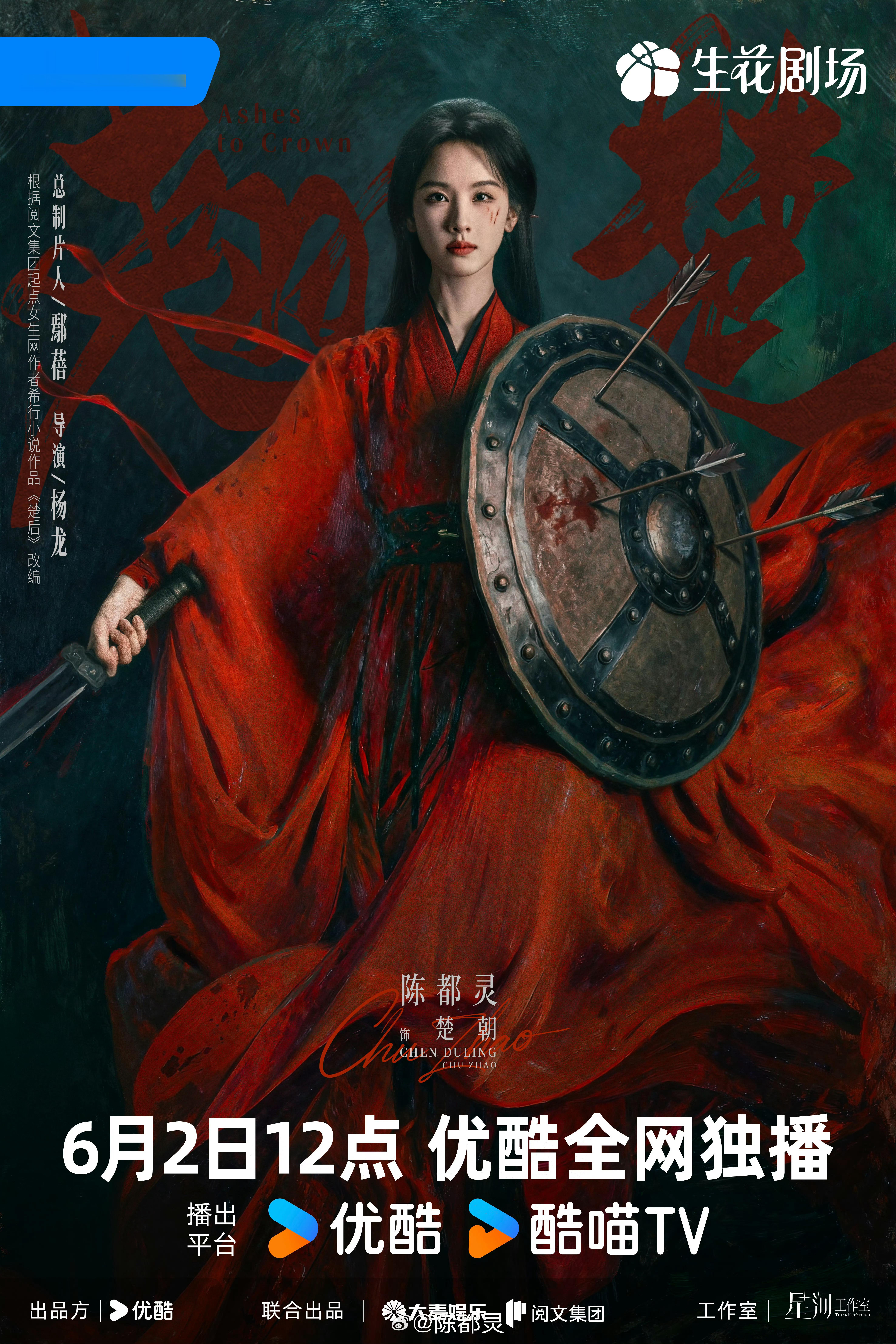 陈都灵翘楚定档0602 朝局暗涌、世家倾轧、权谋争锋一切风暴因她而起，也终将由她