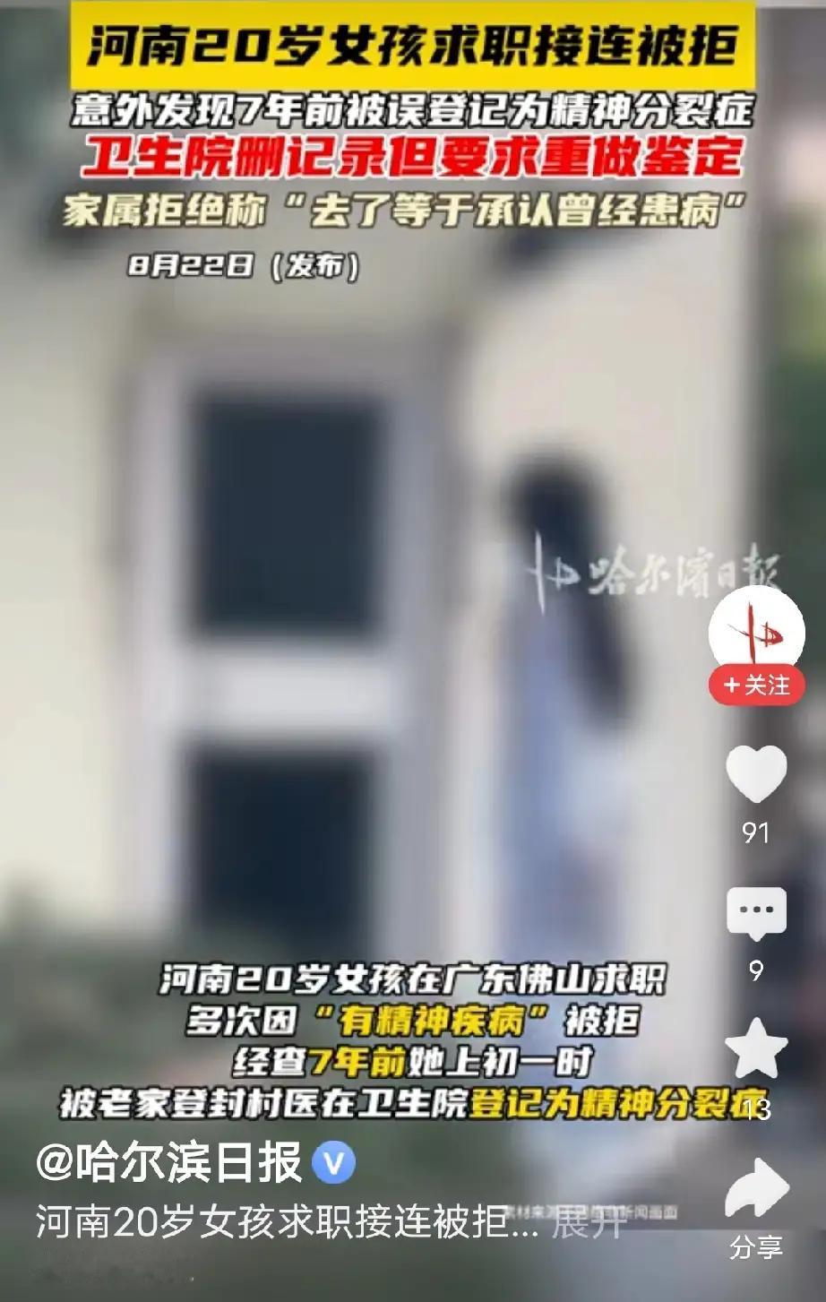 一个乡村的村医，竟然能够在没有相应证明的情况下，随意把一个未成年小女孩登记为精神