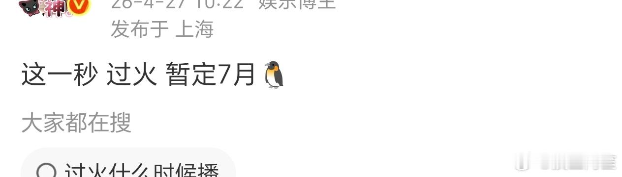 张凌赫 王楚然《这一秒过火》目前暂定7月播出，期待起来
