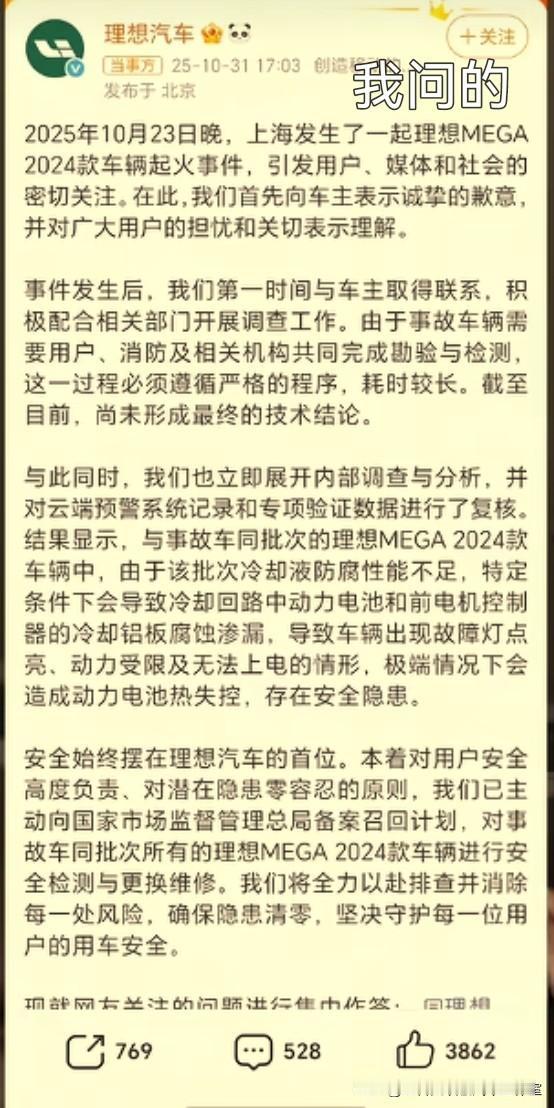 我一直没想明白，理想MEGA召回，说是冷却液问题，可是除了冷却液，连电池包和控制