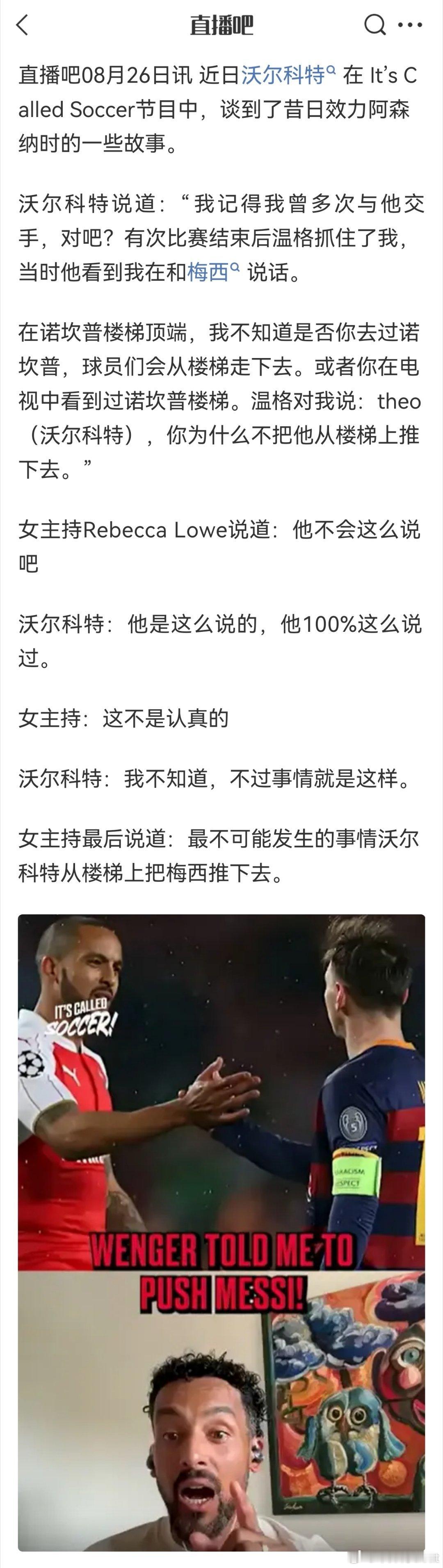 温格：你怎么不一把推死朱师傅哈哈哈哈哈哈梅西 ​​​