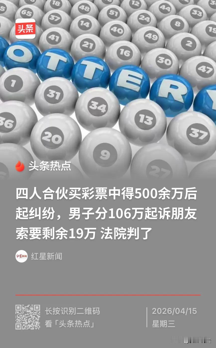河南许昌icon，男子选购了140元的彩票，而后发给平时经常一起合伙买彩票的3名