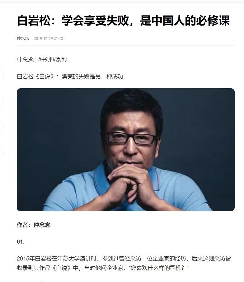 白岩松曾经问一位企业家：“你喜欢什么样的司机？”

成名之前，史泰龙不过是好莱坞