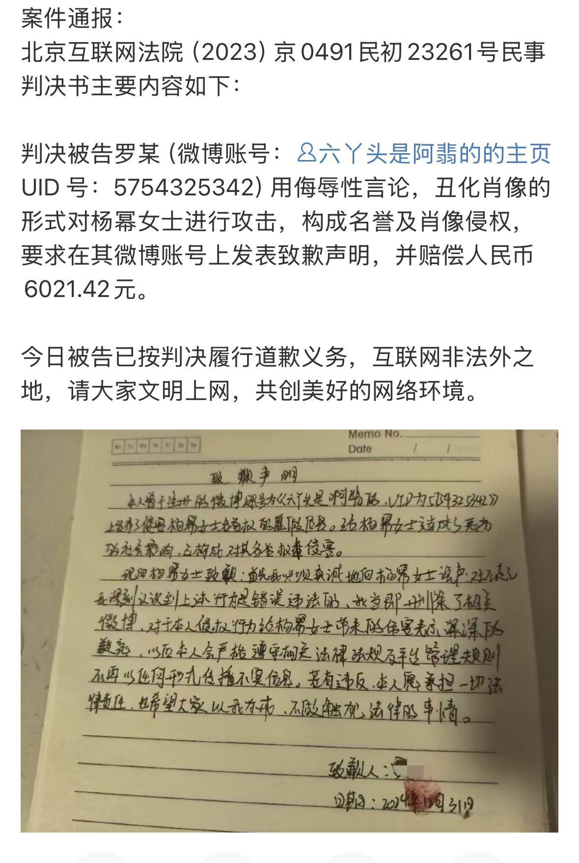 杨幂  告黑维权成功存档罗某（微博主页：  UID 号：5754325342）用