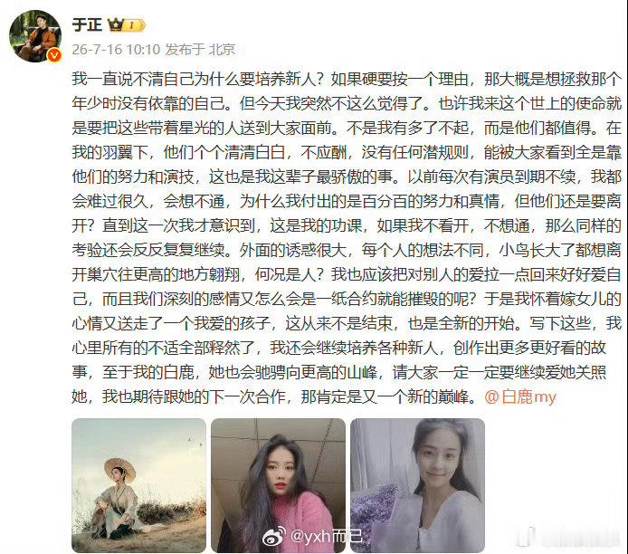 白鹿告别欢娱于麻意思是你要走我很不理解，我对你这么好，但是你非要走我们只能好聚好