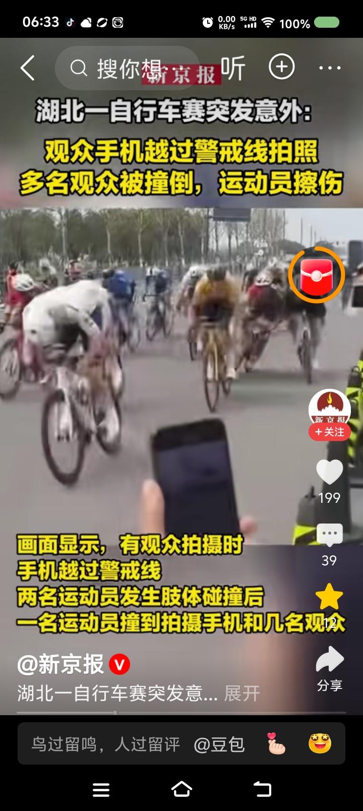 比赛中的事故，责任谁负？——
据报道，湖北某自行车比赛发生意外，观众越过警戒线拍