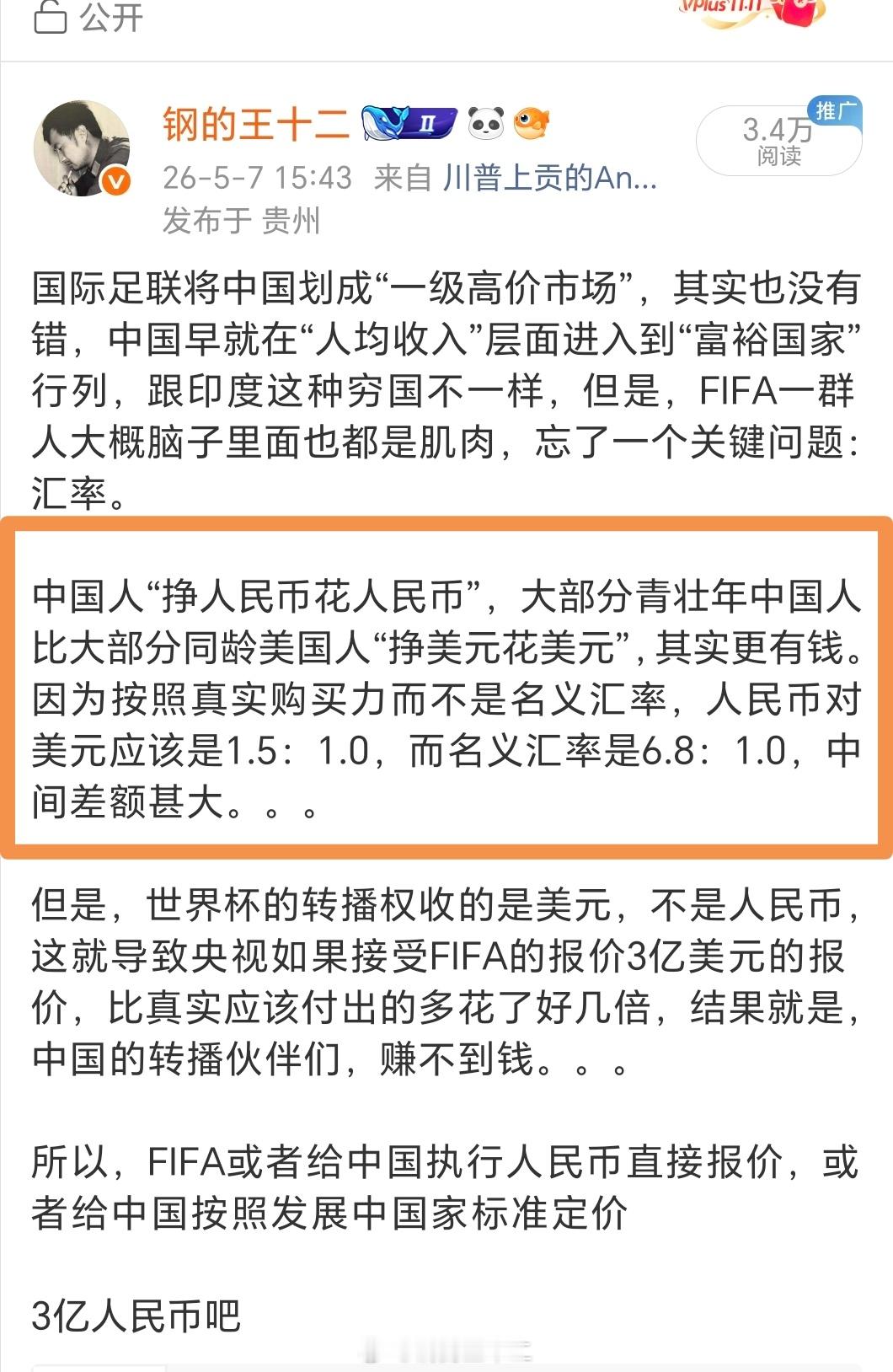 央视能不能低价拿到世界杯转播权，确实很关键，这背后的逻辑是，作为世界杯的关键合作