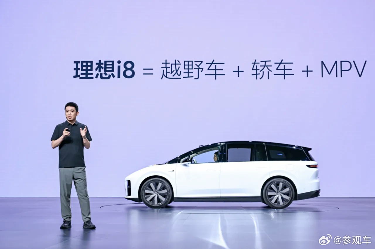李想说理想i8是1车顶3车，集合了SUV+轿车+MPV的优势（图1），但这究竟是