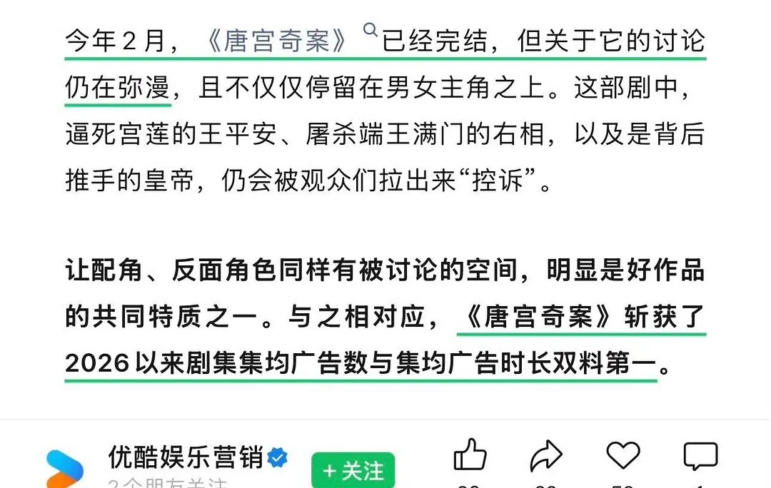 白鹿单扛的《唐宫奇案》，斩获了2026以来剧集集均广告数与集均广告时长双料第一?