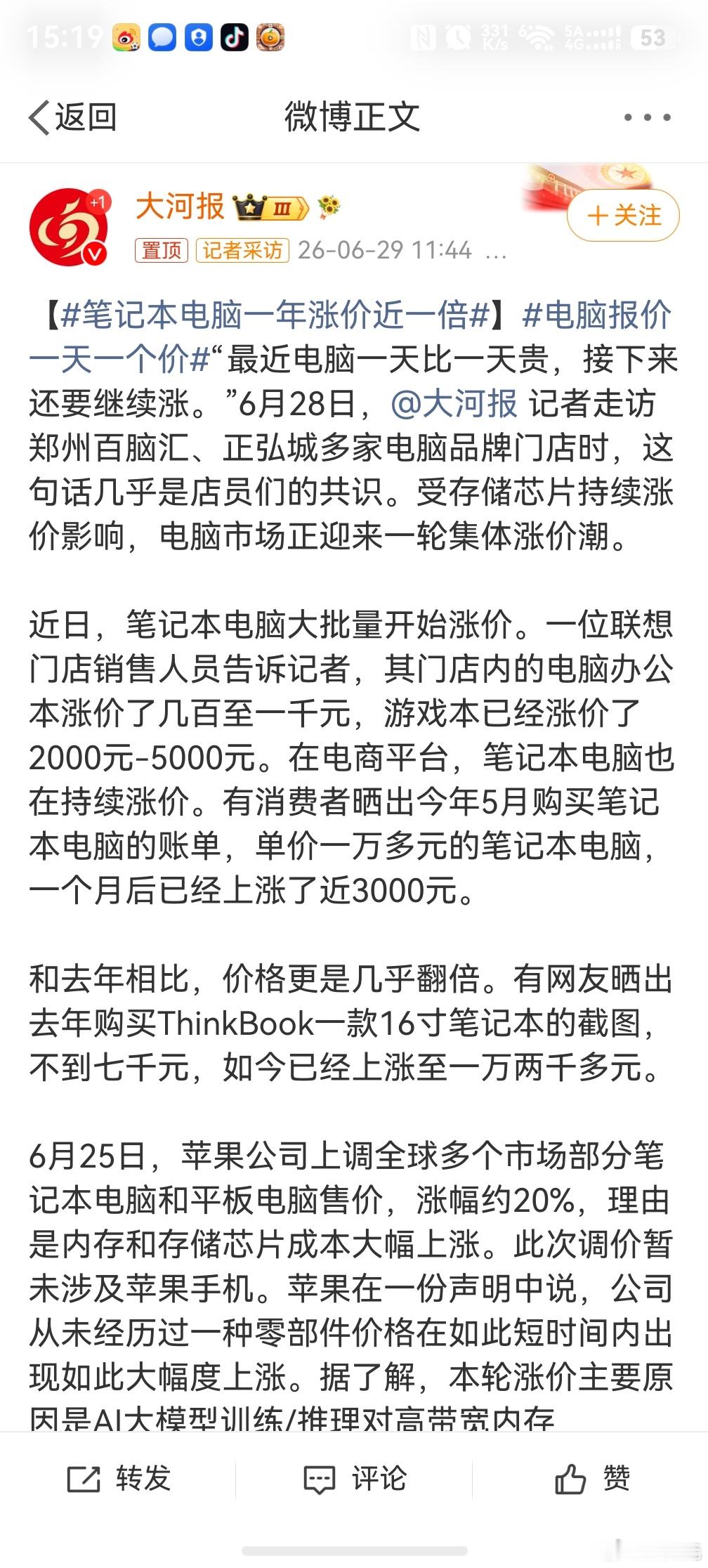 电脑报价一天一个价，所以说想买要趁早，不要当等等党，要不然到了最后既没早享受也没