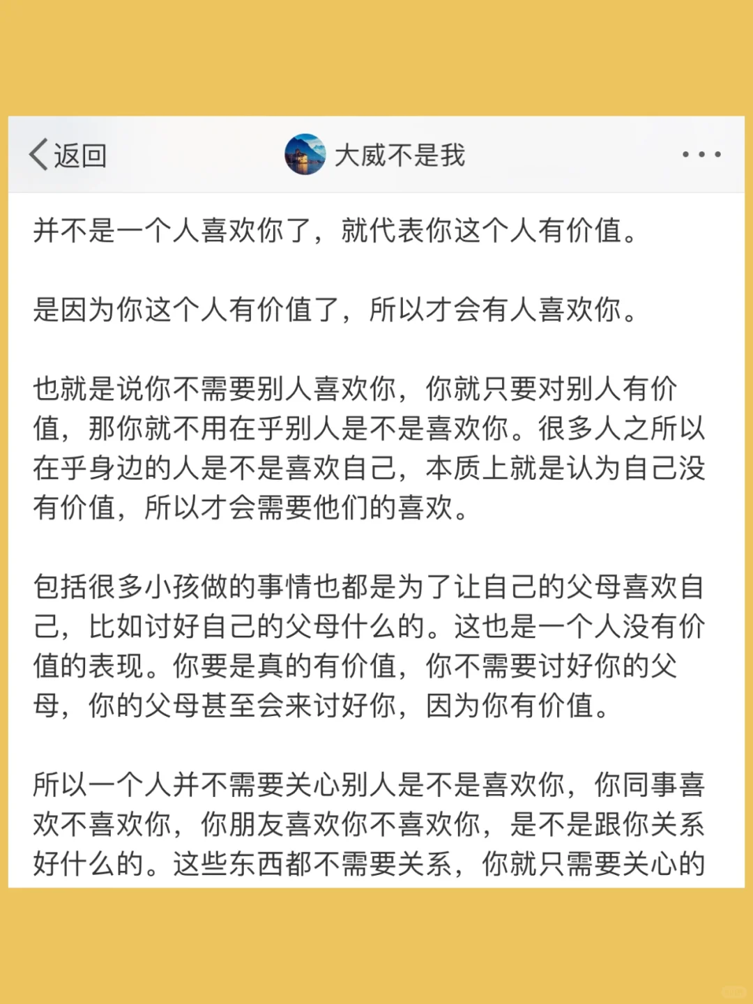 并不是一个人喜欢你了，就代表你这个人有价