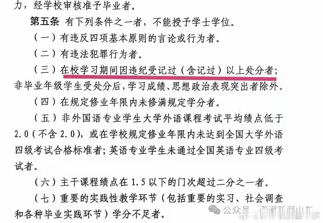 男子举报自己持有16年的山东医药大学学位证无效，学校回应，该男子在校期间被处分过