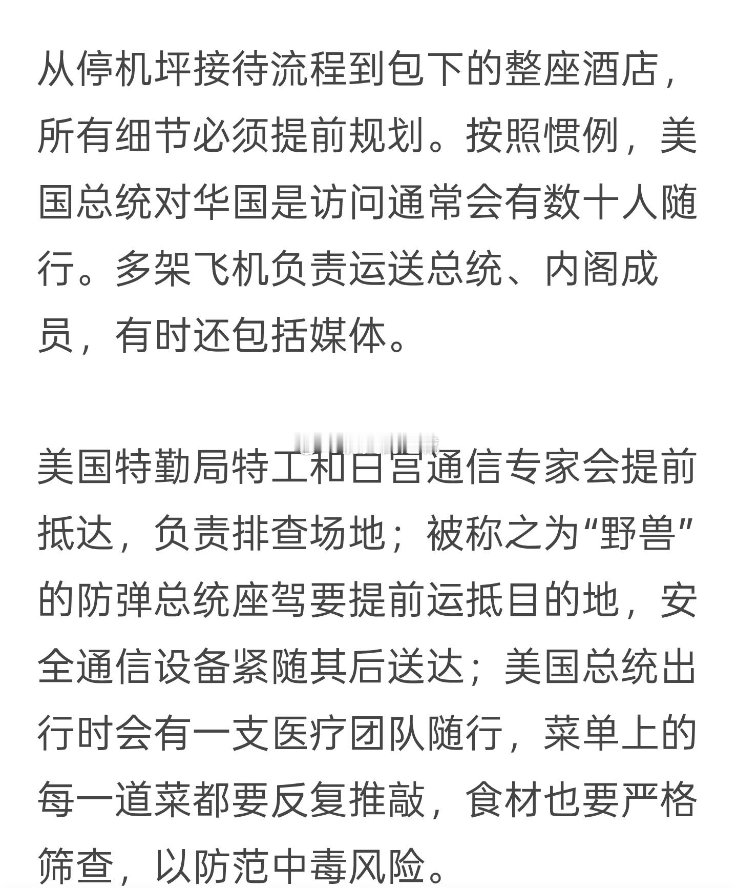 WSJ今天的报道透露了大量特朗普出访的细节。从停机坪接待流程到包下的整座酒店，所