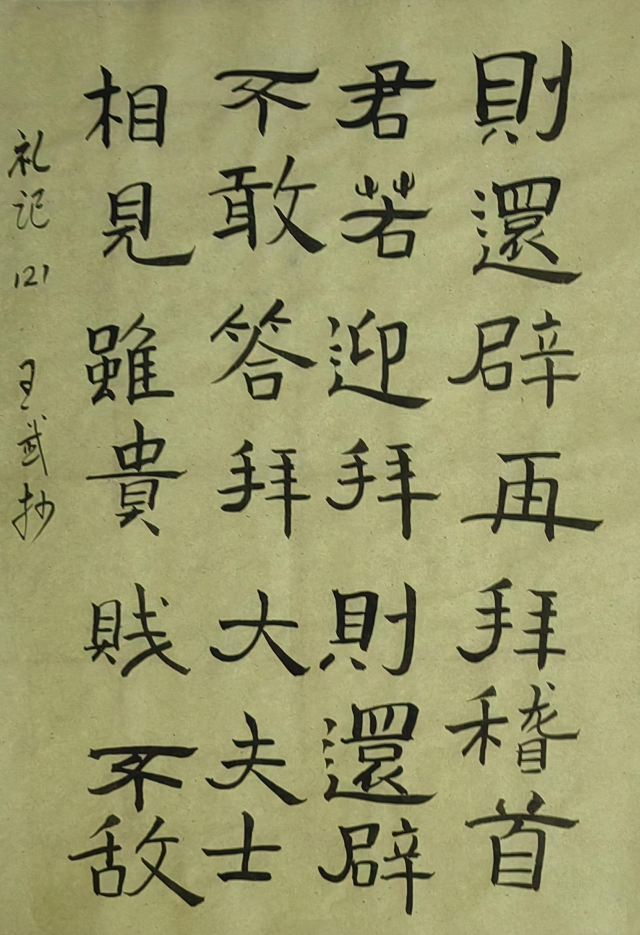 分享手写字隶书怀古
