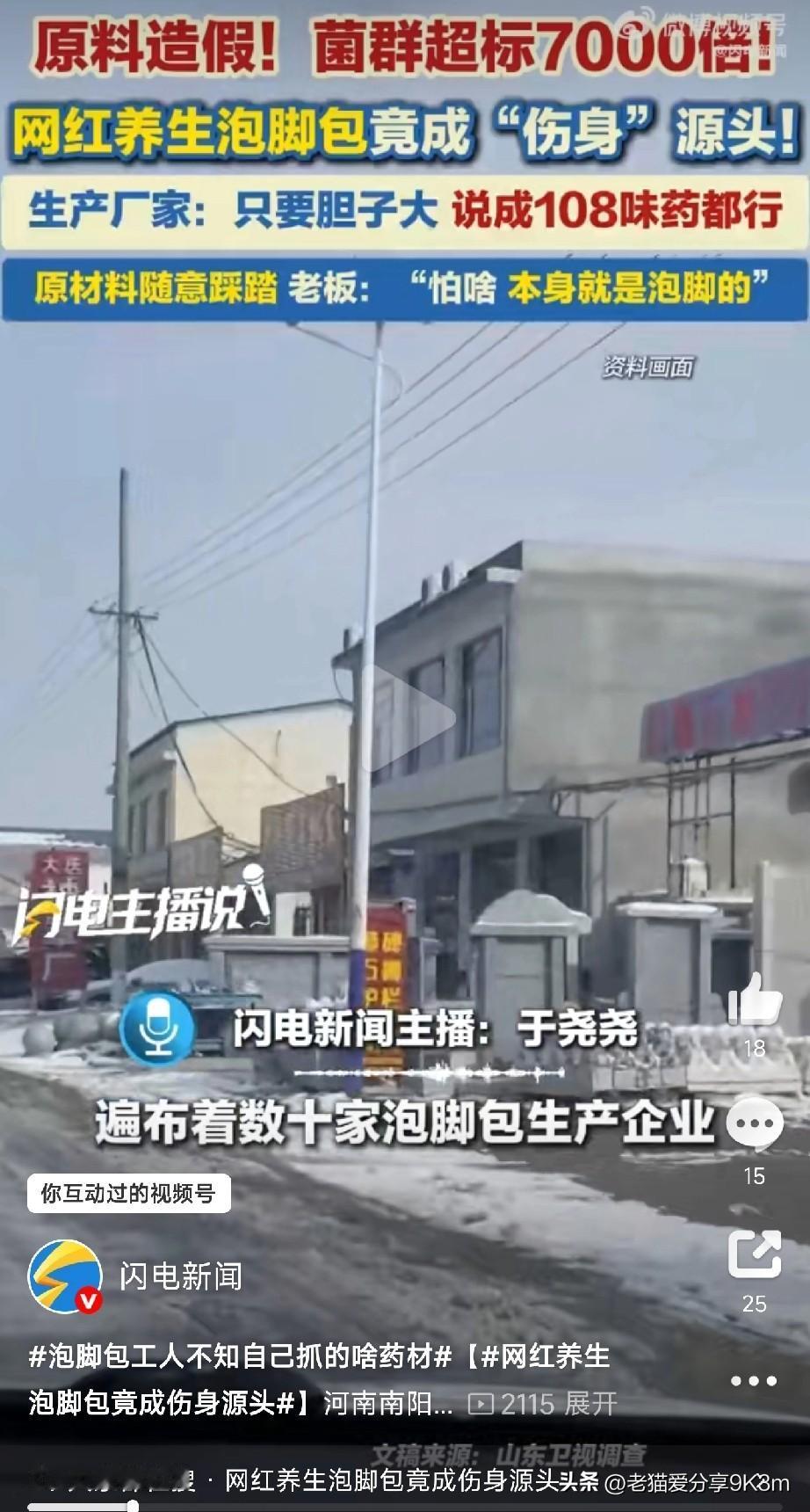 大家看看这泡脚包还能不能买？

你常买的养生泡脚包，可能正悄悄伤害你的身体！
