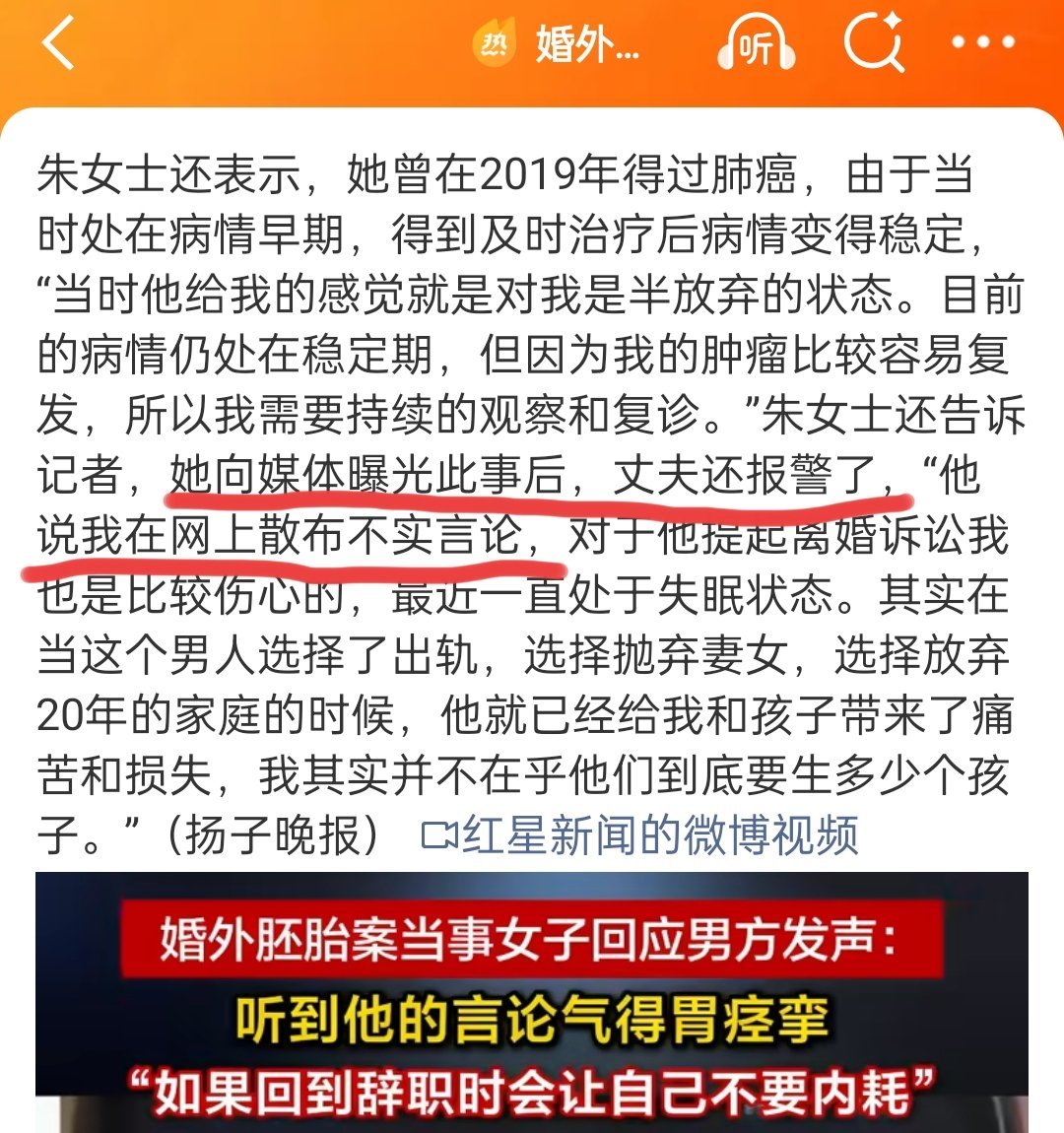婚外胚胎案妻子称丈夫报警男方报案，称女方在网上散布不实言论。