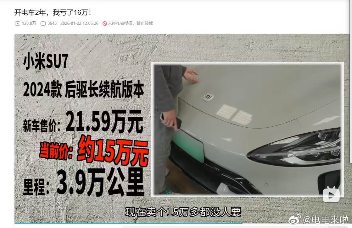极速拍档1月份的视频里飘过的信息：3.9万公里小米Su7 Pro 15万没人要，