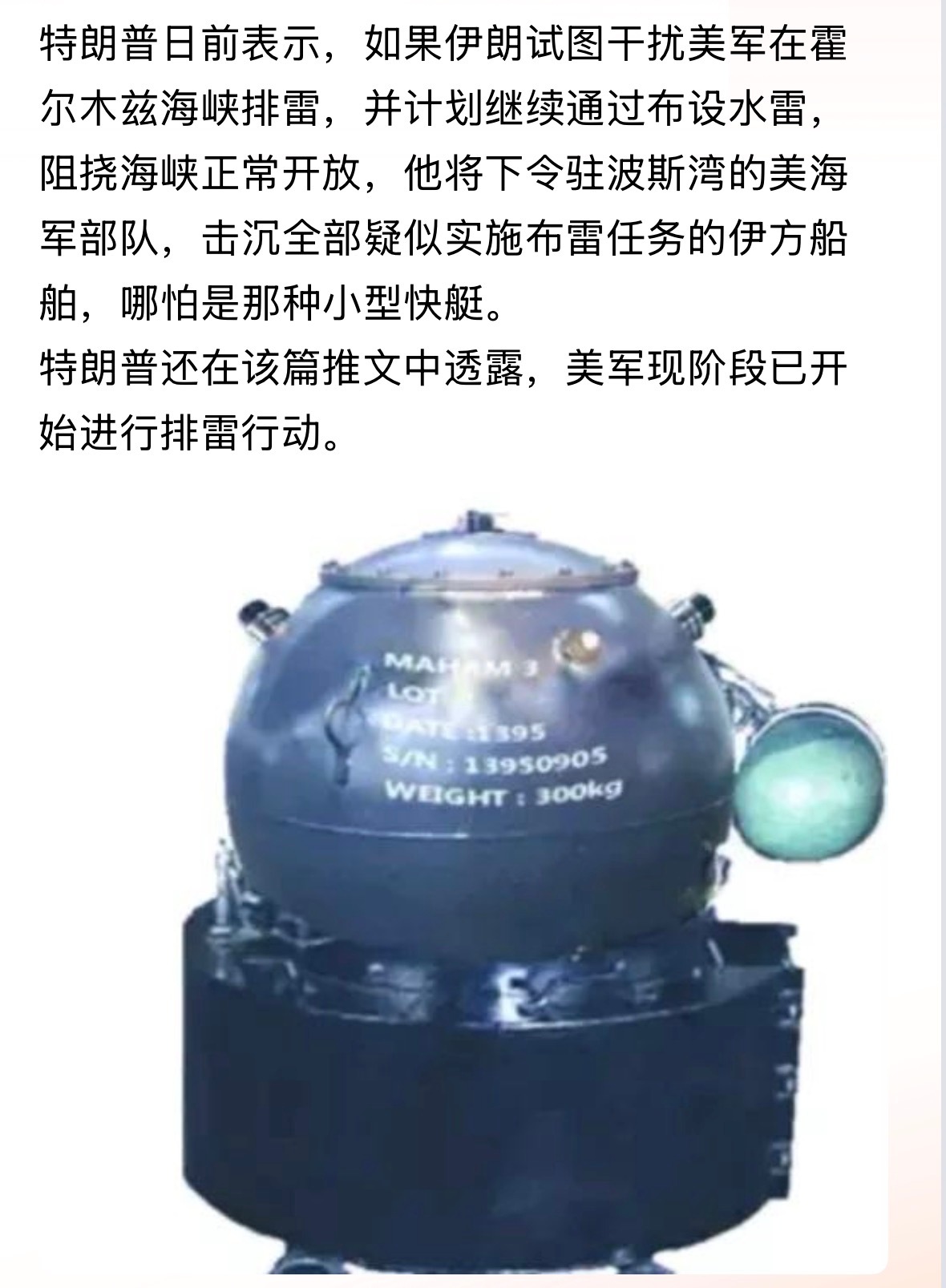 好他将下令驻波斯湾的美海军部队，击沉全部疑似实施布雷任务的伊方船舶，哪怕是那种小