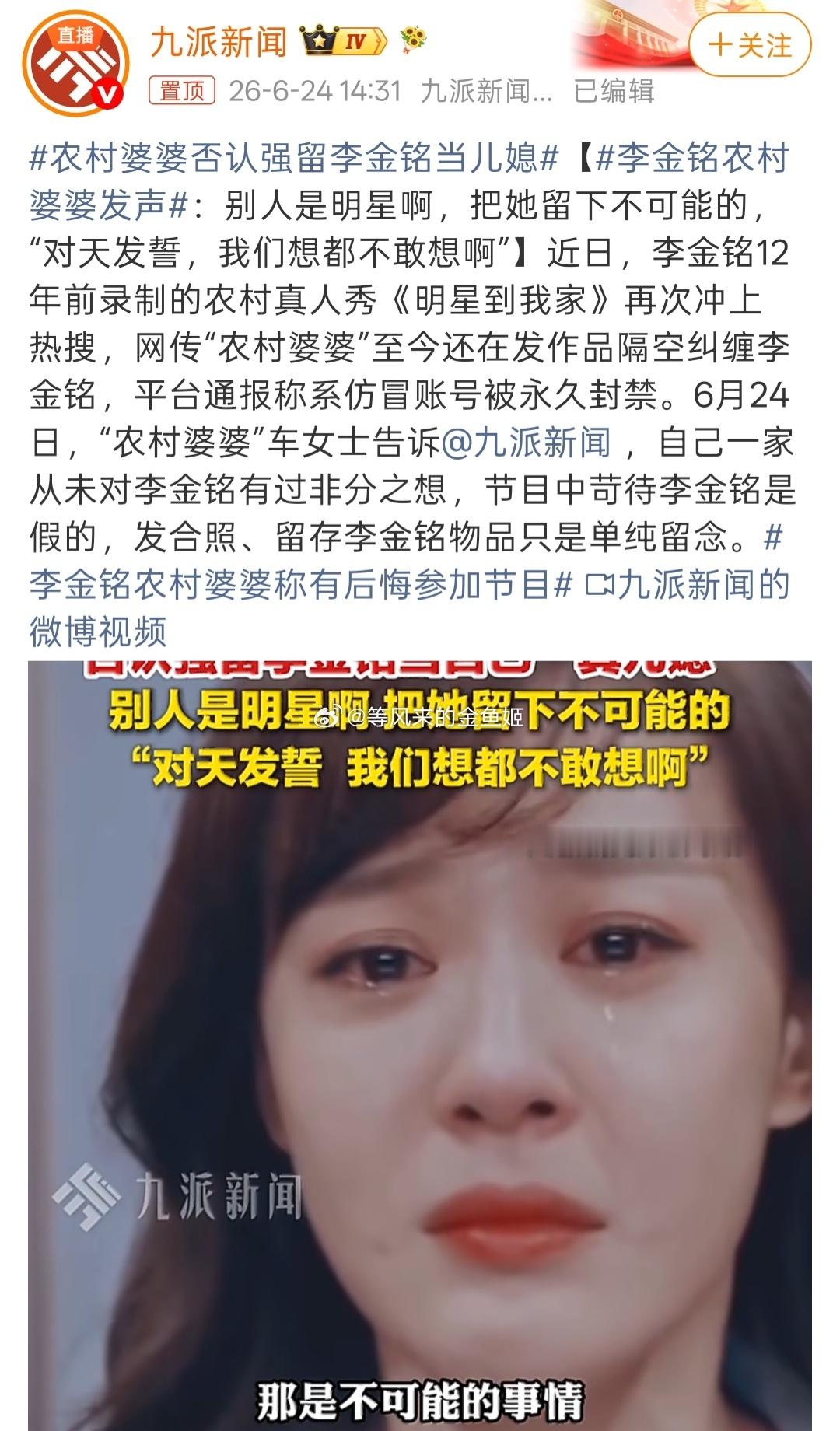 李金铭农村婆婆发声原来媒找得到当事人求证，之前干什么去了呢？