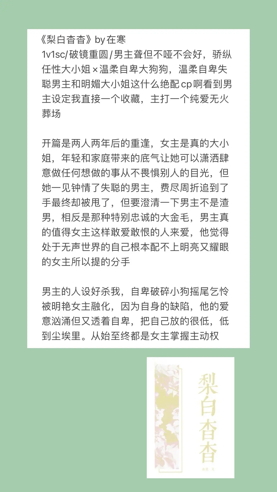 可她猝不及防地，跌入了他的眼睛。
那双眼像湖。
一见钟情的戏码，上演在沈梨白身上，多少有些不搭。
但不得不承认，那一刻，她脑中只有一个念头，就是：我要拿下他。
她会得到时杳。




