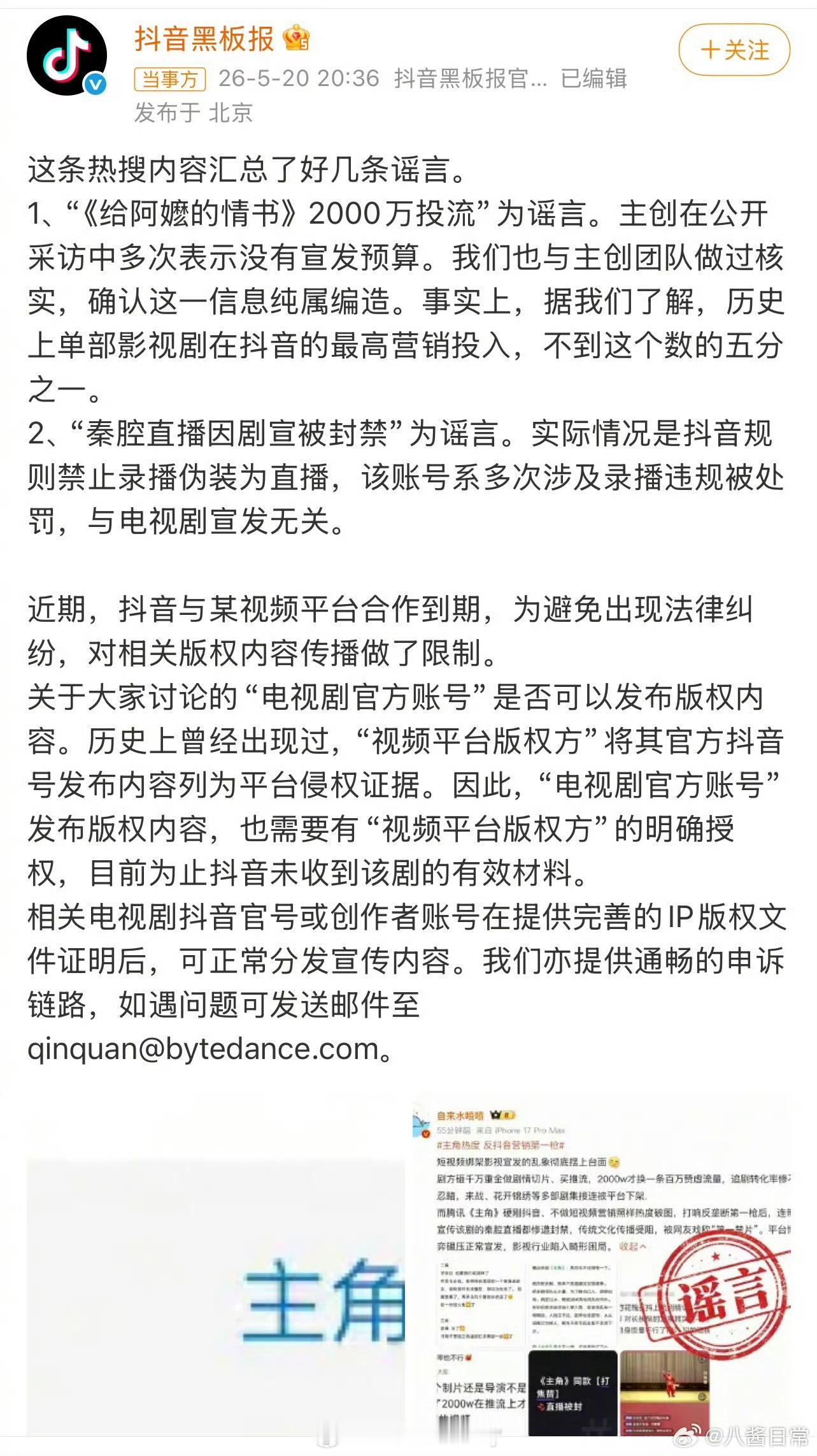第一次看抖音辟谣 