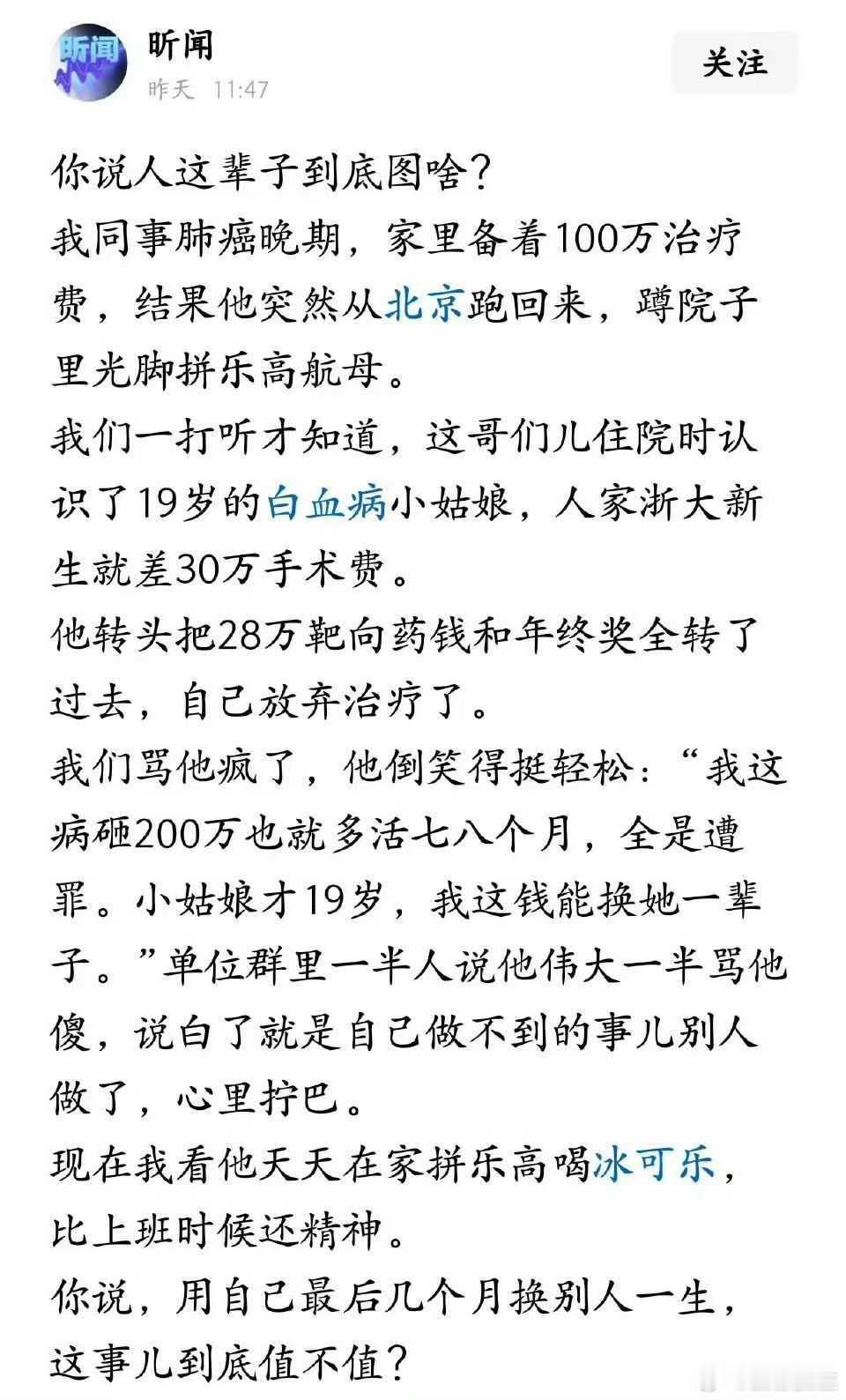 高尚的人，大写的人！ 