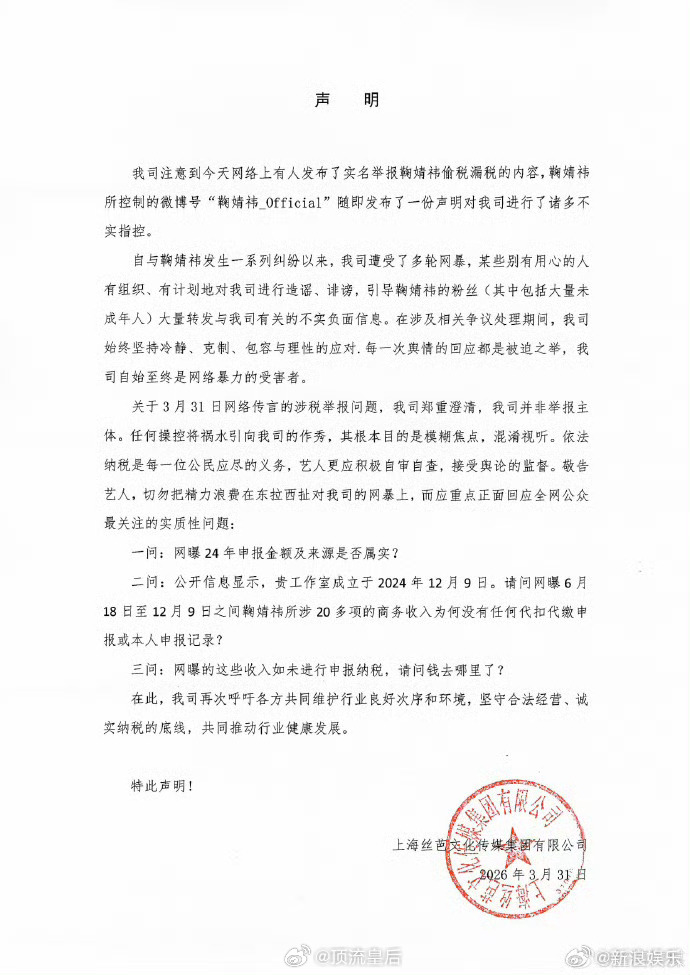 丝芭说举报鞠婧祎的主体并非他们 