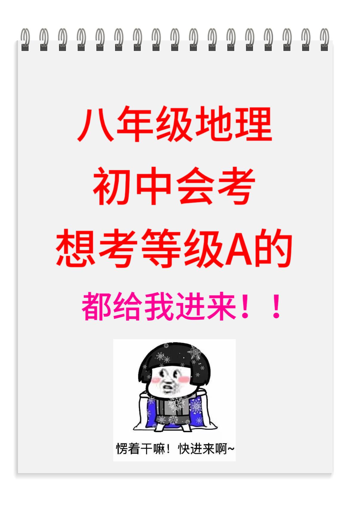 八年级上学期地理，根据各省份地区和版本编写的，各单元重要知识点总结、核心考题全部