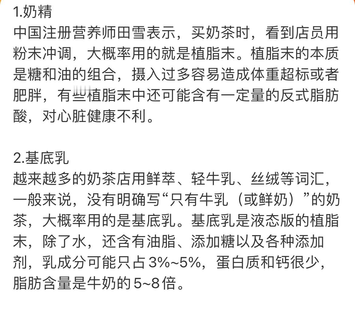 防不胜防…以为逃过了植脂末没想到他换了个名？？而且我一直以为厚乳是冰博客那种提纯