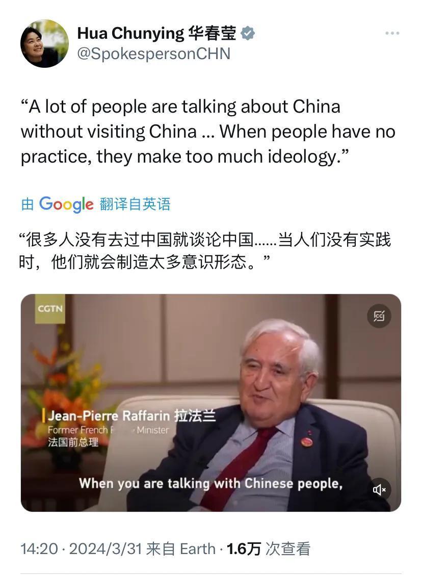 中国外交部部长助理华春莹今天（3月31日）转发法国前总理拉法兰的言论：“很多人没