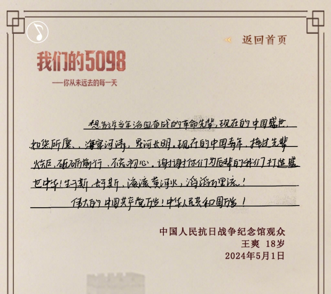 #918是5098第1天#【我们的5098天——你从未远去的每一天】14年殊死奋