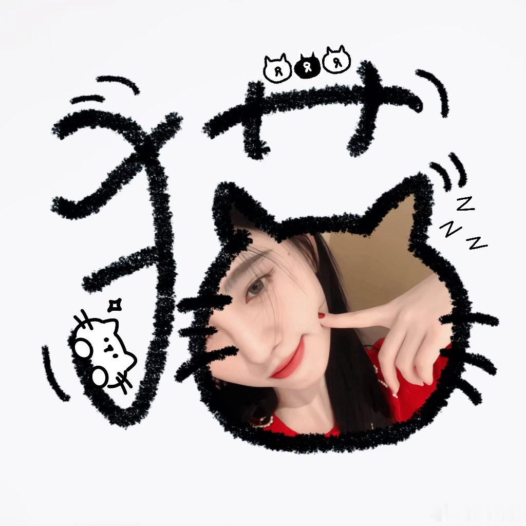 请选择你的小猫🐱鞠婧祎