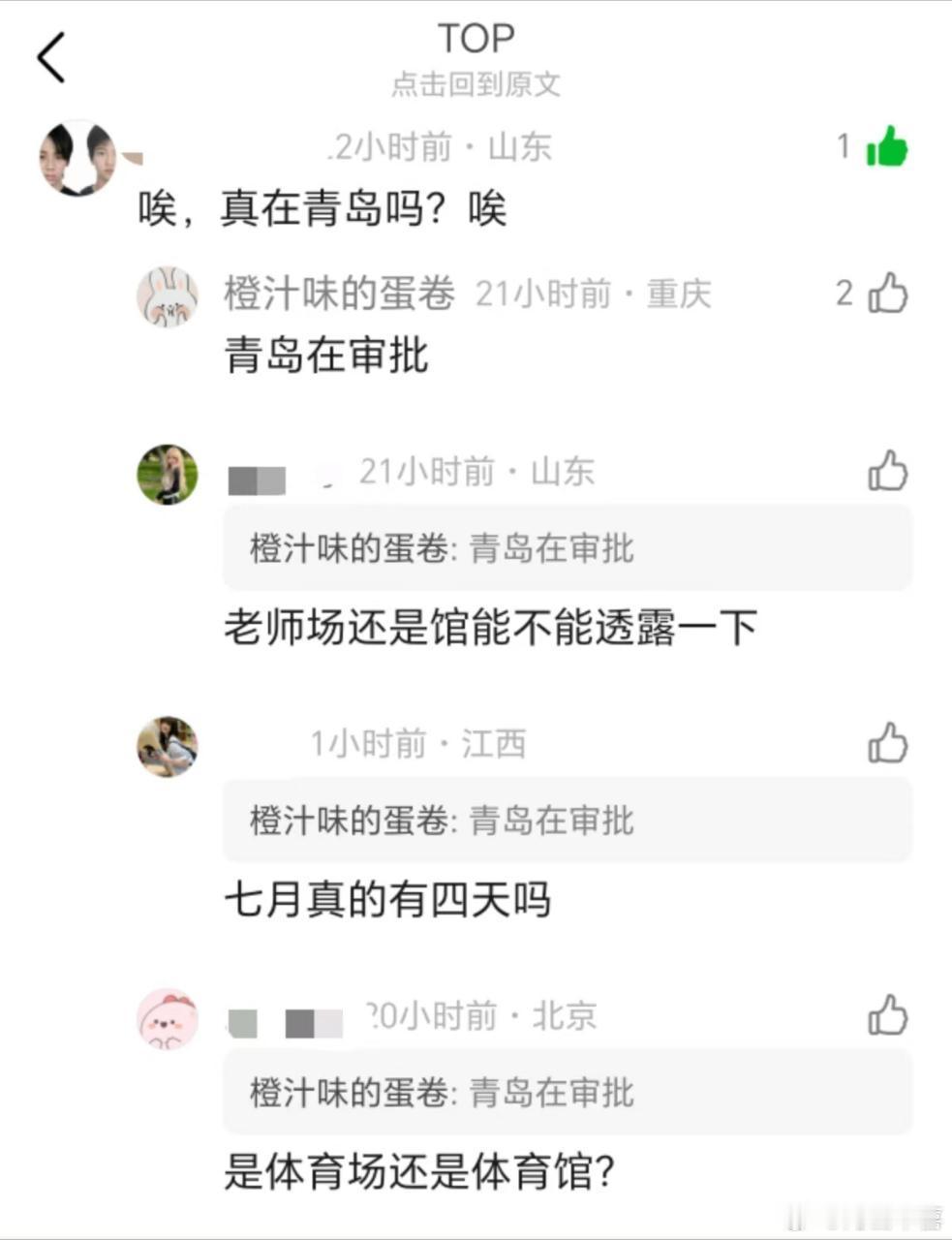 tg TOP演唱会青岛在审批 