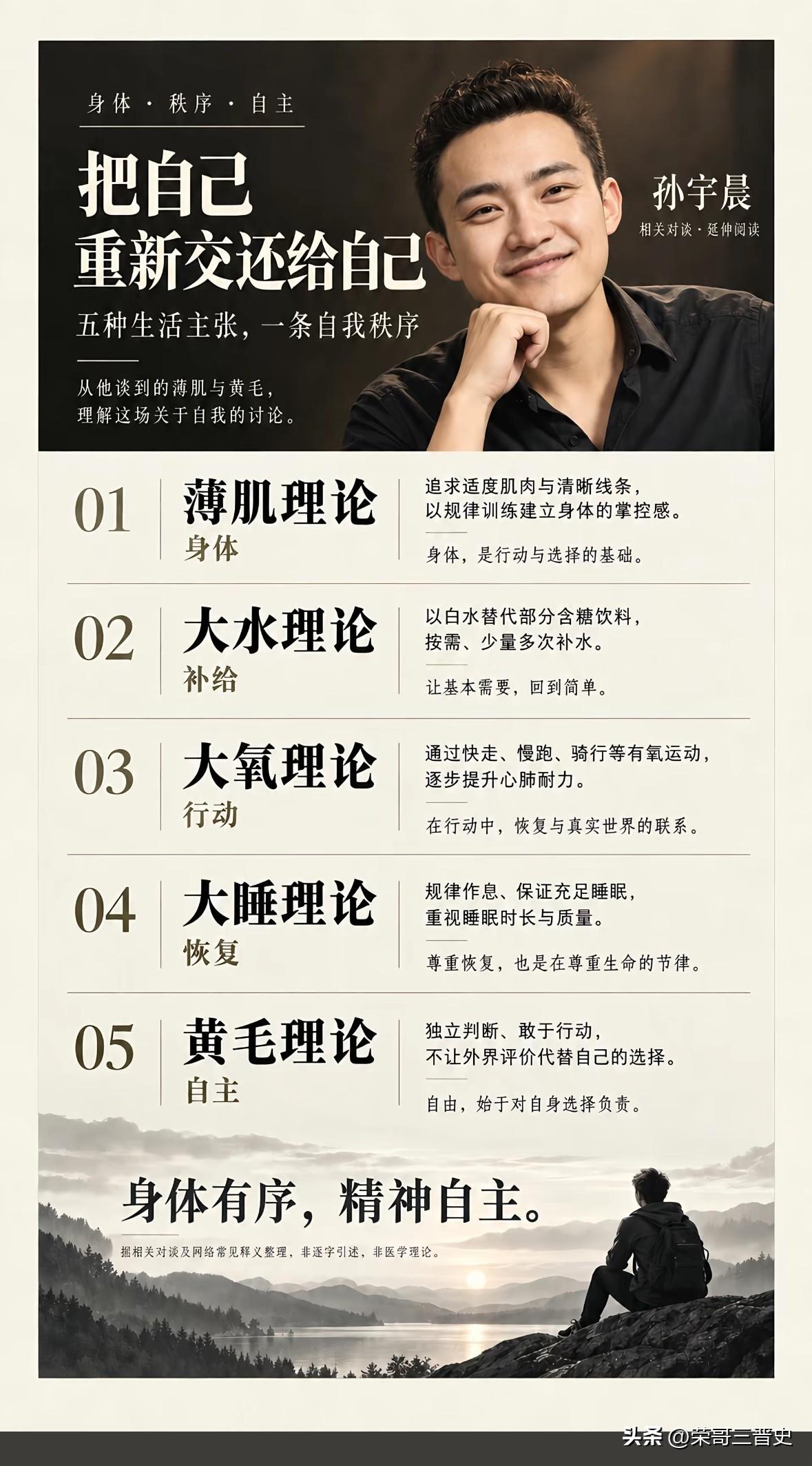 你别说，这家伙真有点水平，最起码在养生这方面，能用简单易懂的话形成几套理论。