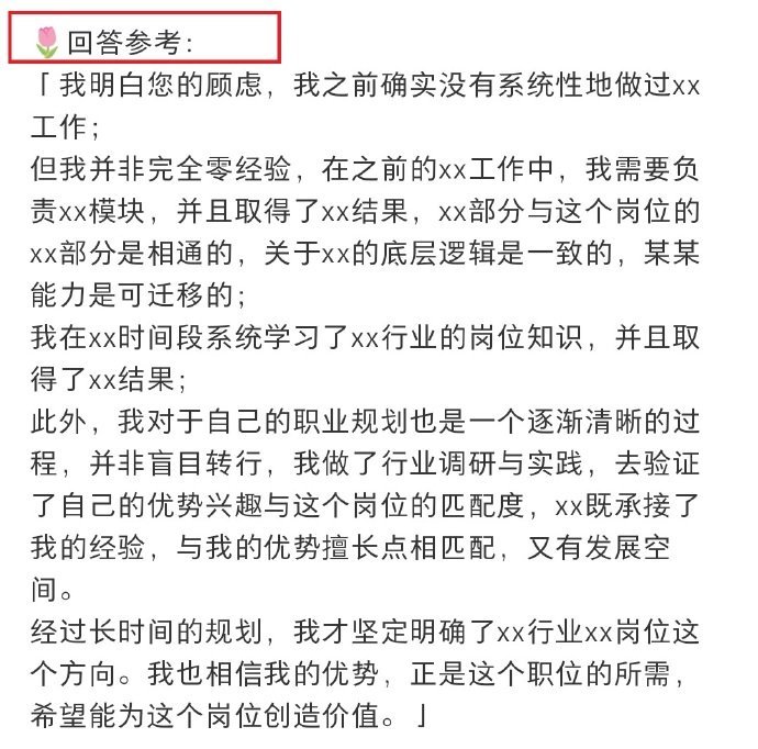 原来大家零经验转行时都是这么回答的 ​​​