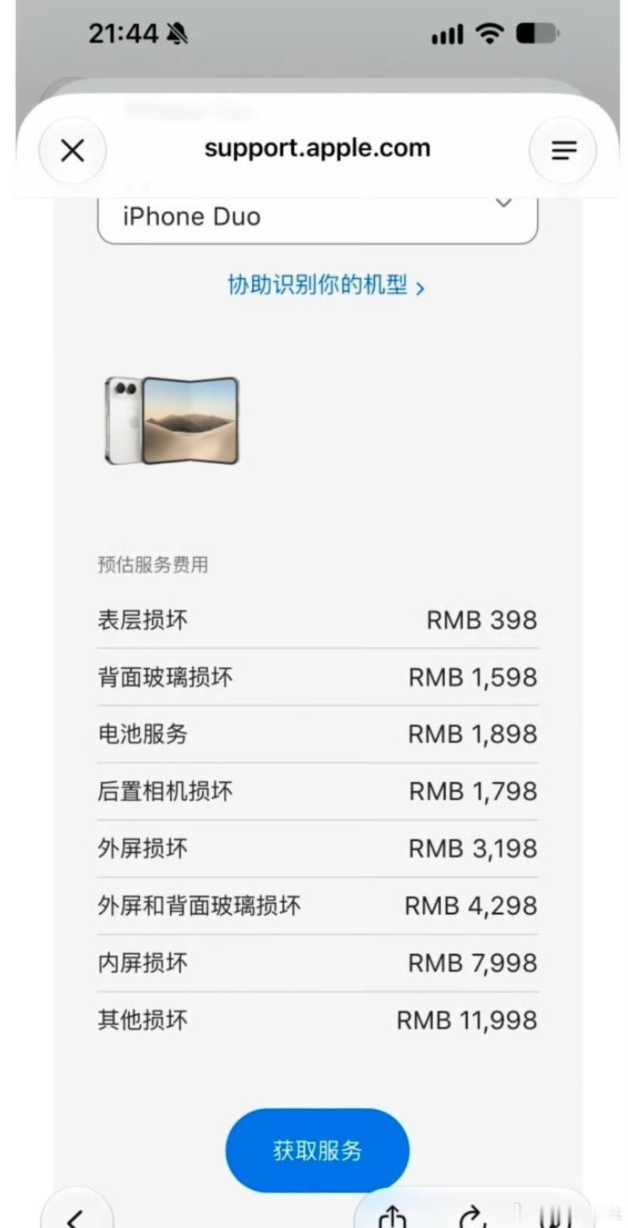 iPhoneDuo维修价iPhone Duo不仅售价不便宜，维修价格也不便宜，使