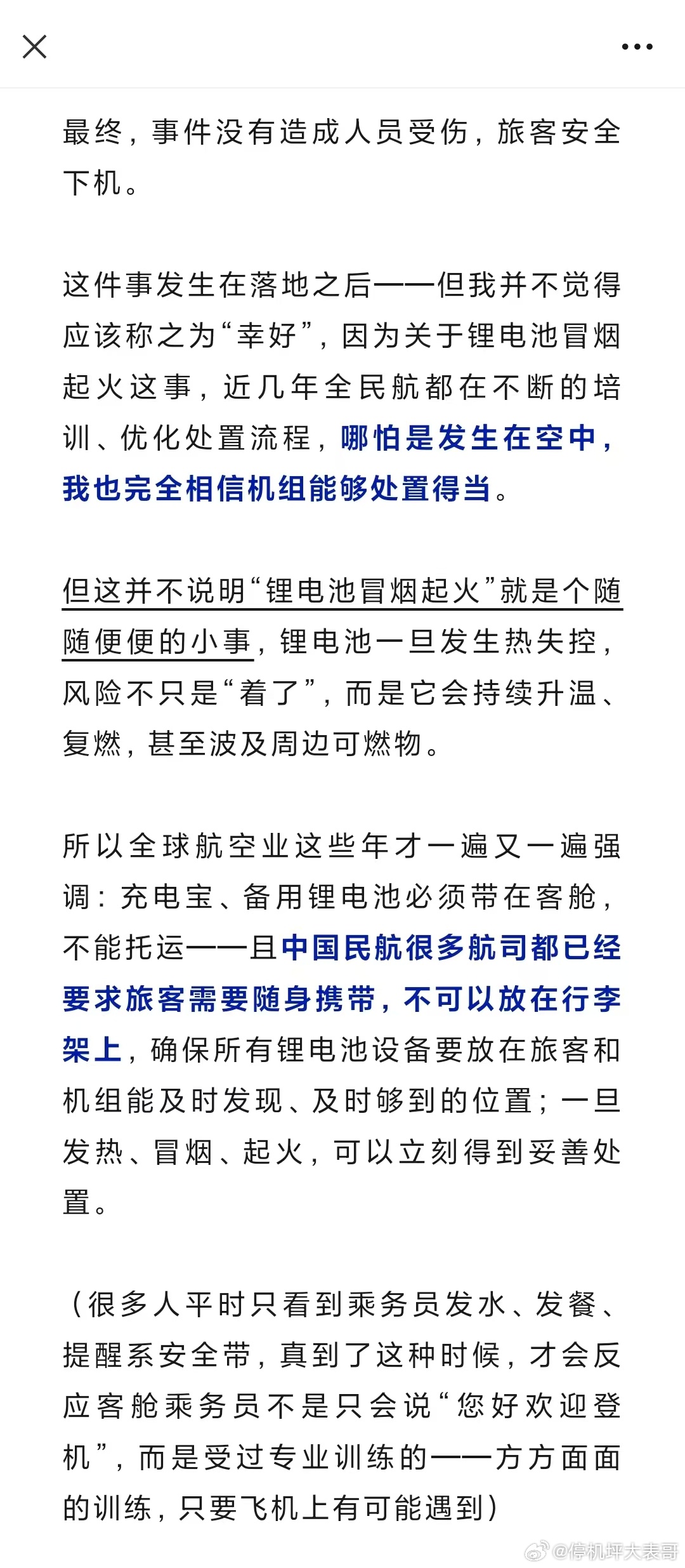 关于东航机舱“手机冒烟” 网页链接
