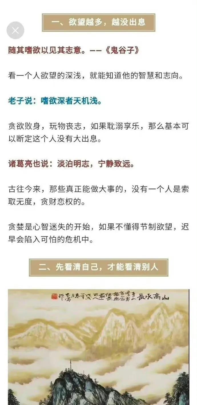 鬼谷子：欲望越多，越没出息，先看清自己，才能看清别人。