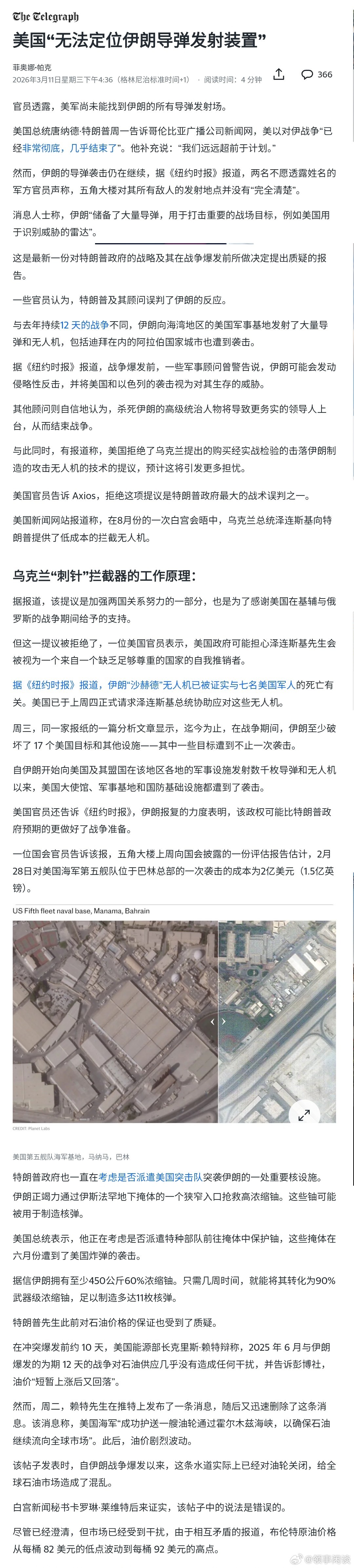 美国“无法定位伊朗导弹发射装置”美以入侵伊朗