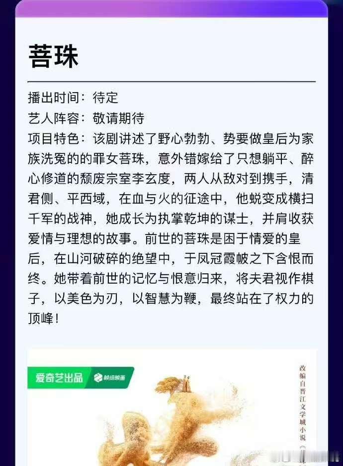 菩珠影视化了菩珠将影视化菩珠影视化了，可以可以，[爱慕][爱慕] ​​​