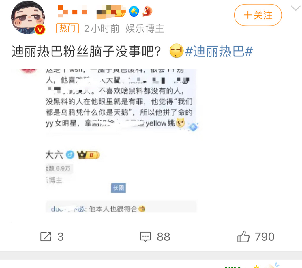 #杨紫# 杨紫家这位大叔，你被人骂了就截图上别家热门啊？[费解] ​​​