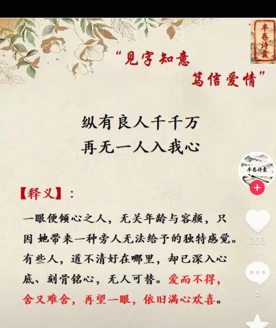 众有良人千千万，再无一人入我心情感