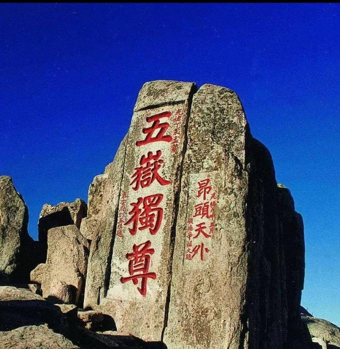 泰山不是垒（谐音磊、雷）的。姓雷的、名字里有“磊”“蕾”的游人，门票可多收一元。