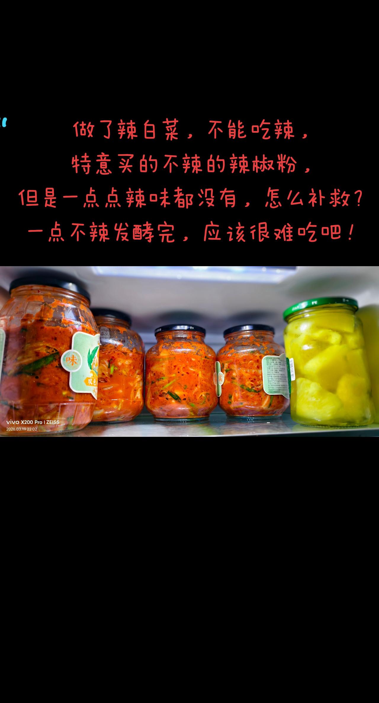 腌了辣白菜，但是感觉要翻车，不能吃辣的，特意买了不辣的辣椒面，但是没想到真的一点