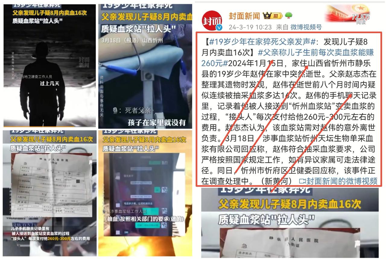 山西忻州19岁少年疑因频繁卖血在家中猝死：血浆站监管漏洞难辞其咎？



“生命