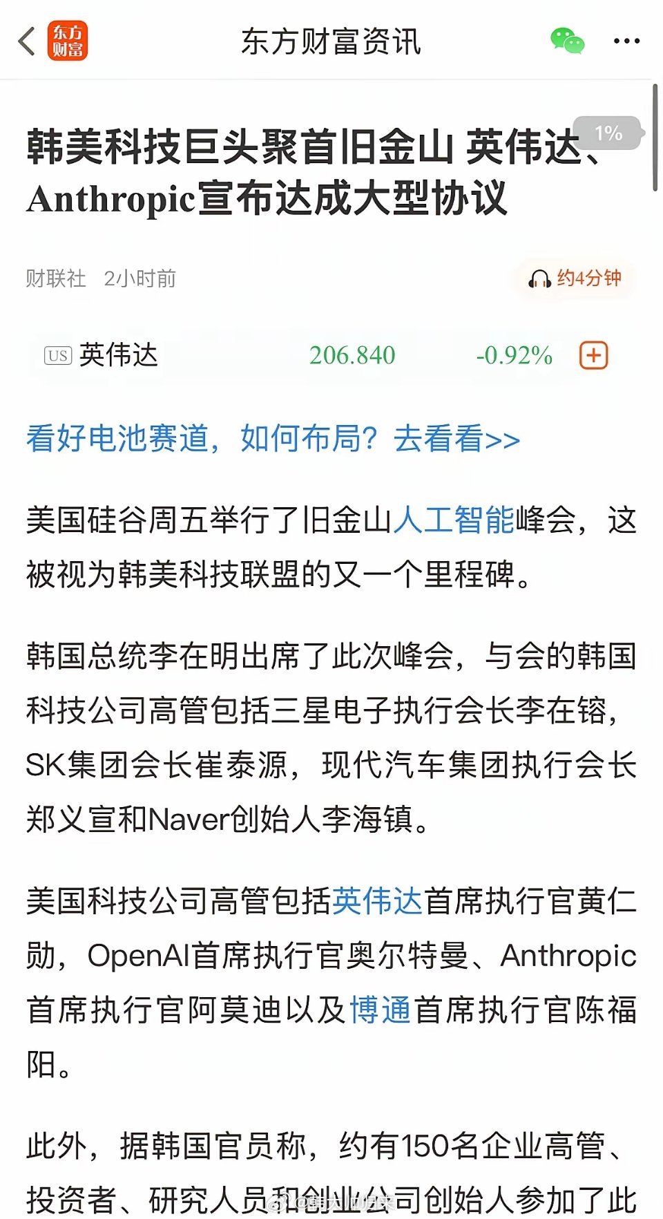 一到周末利好就来了，英伟达联合 SK 海力士抛出五千亿美元 AI 合作计划，看似