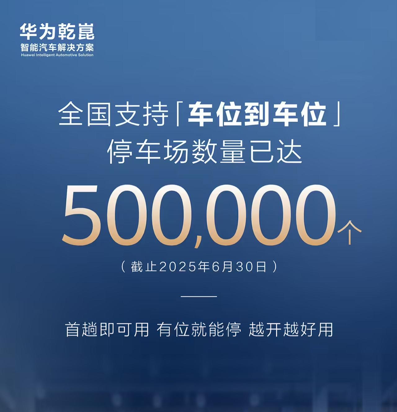华为智能汽车解决方案 BU CEO 靳玉志发文，宣布截至 2025 年 6 月 