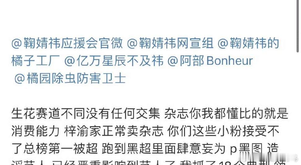 生花不同赛道是真的，感觉吵的好莫名其妙 ​​​