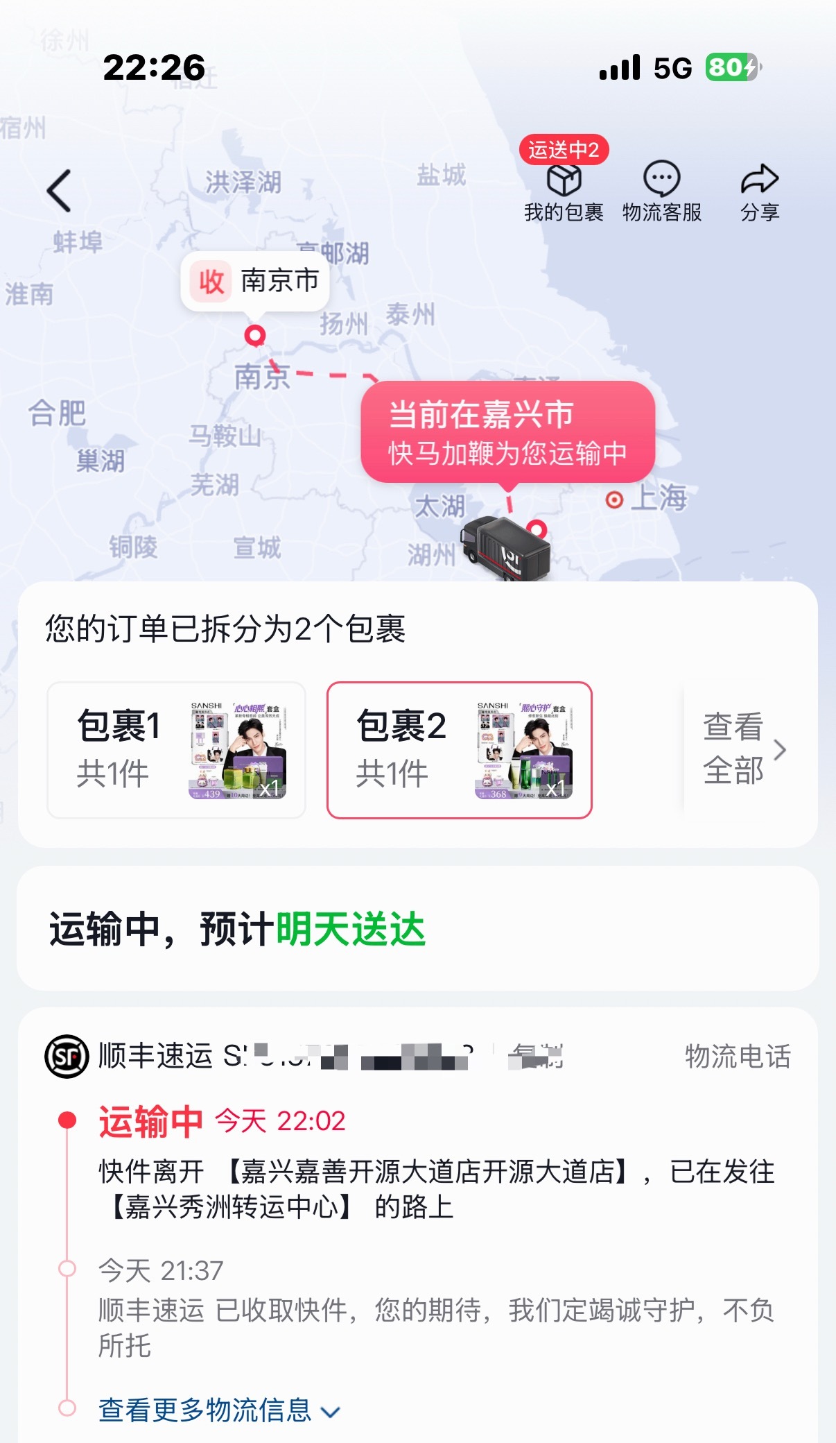 发货速度好快呀明天醒了就能收到货了美美的护肤品和周边就要到兔兔手中啦